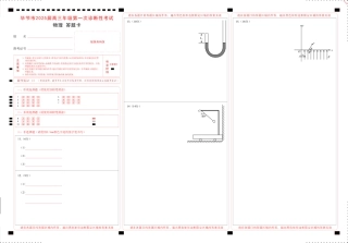 贵州省毕节市2025届高三上学期第一次诊断考试物理答题卡.pdf