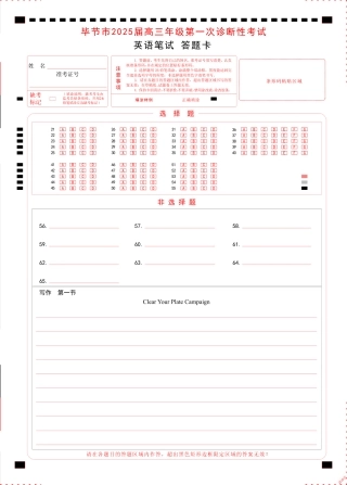 贵州省毕节市2025届高三上学期第一次诊断考试英语答题卡.pdf