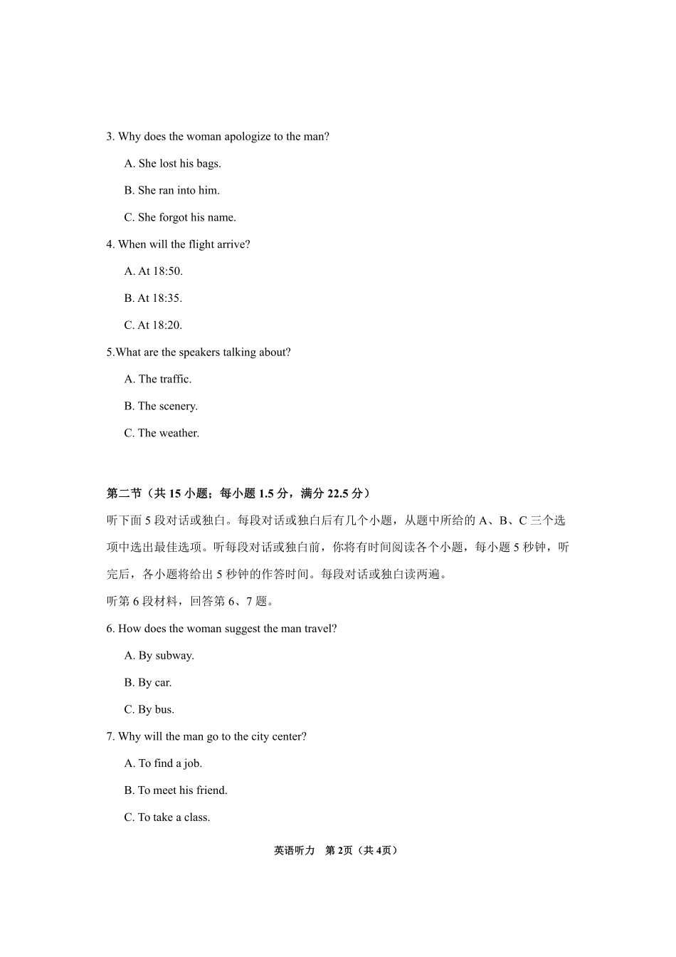 贵州省毕节市2025届高三上学期第一次诊断考试英语听力.pdf_第2页