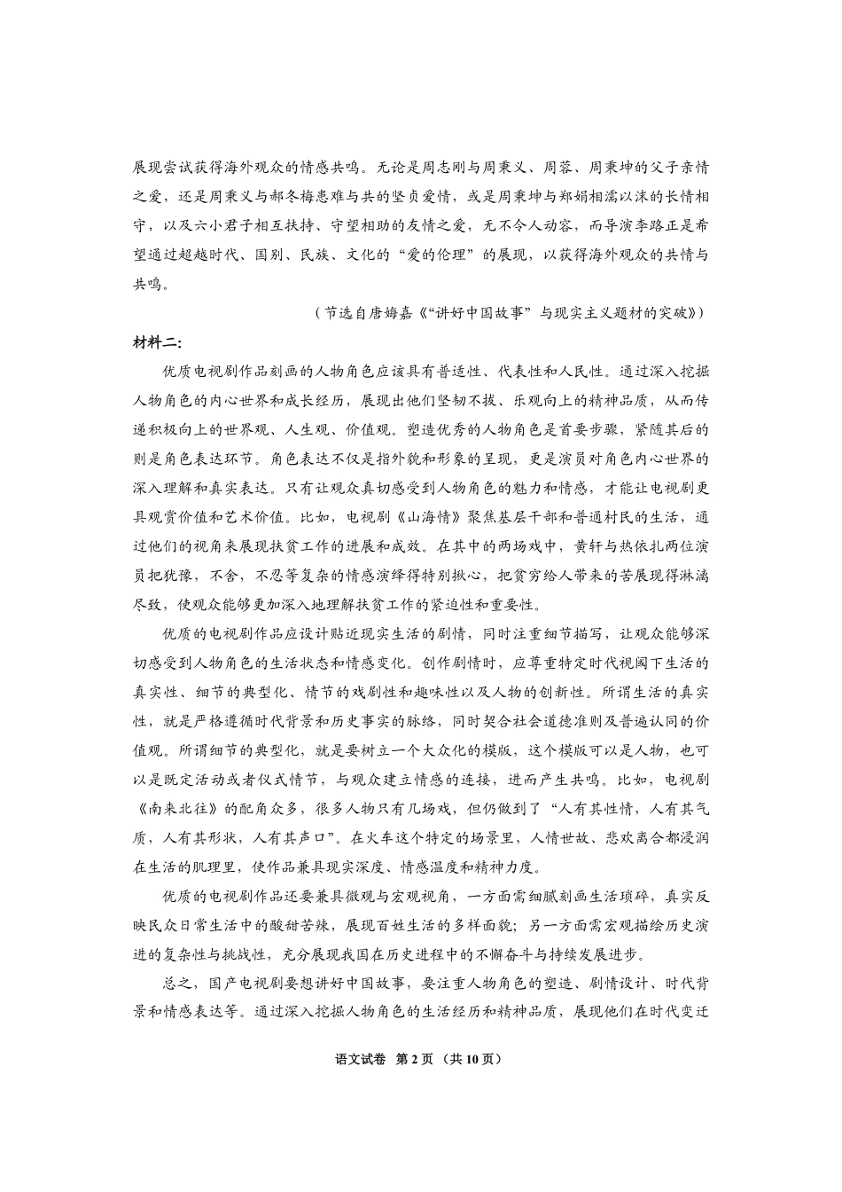 贵州省毕节市2025届高三上学期第一次诊断考试语文.pdf_第2页