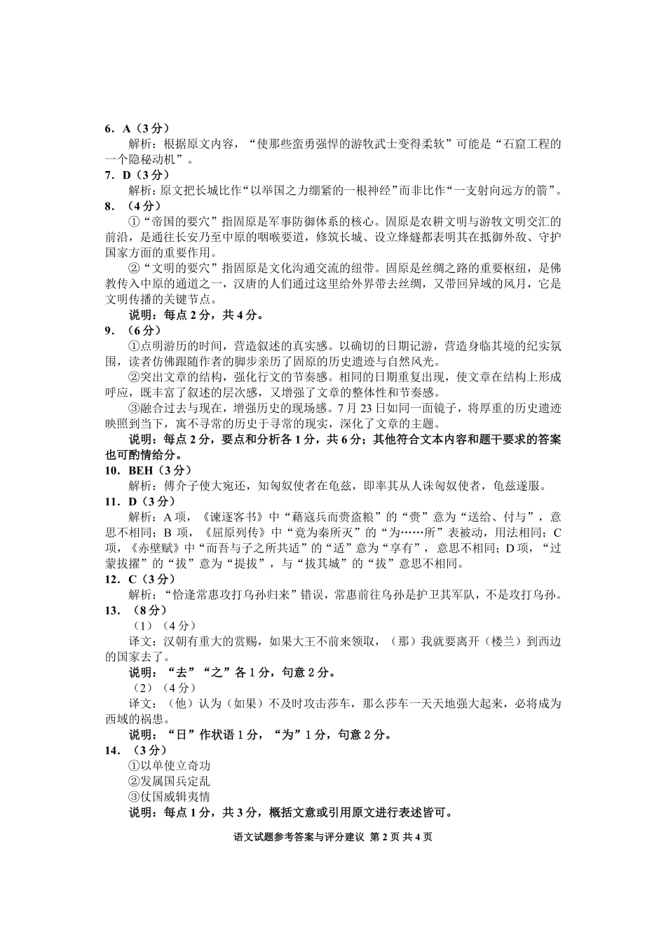 贵州省毕节市2025届高三上学期第一次诊断考试语文答案.pdf_第2页