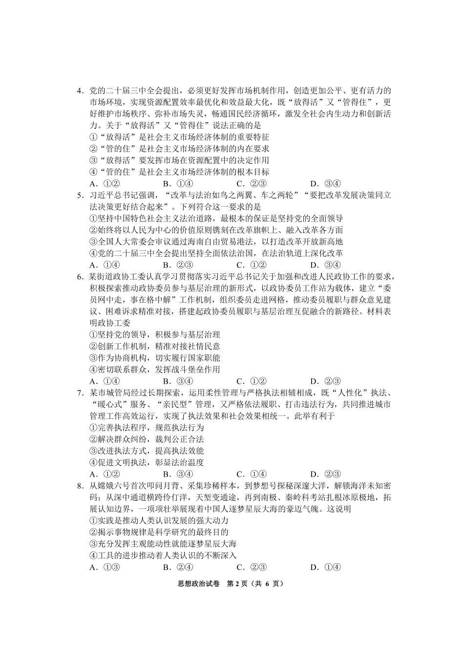 贵州省毕节市2025届高三上学期第一次诊断考试政治.pdf_第2页