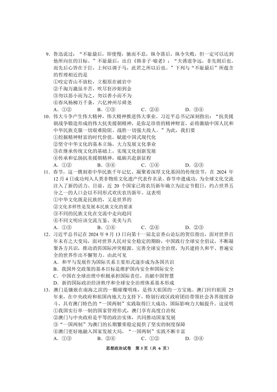 贵州省毕节市2025届高三上学期第一次诊断考试政治.pdf_第3页