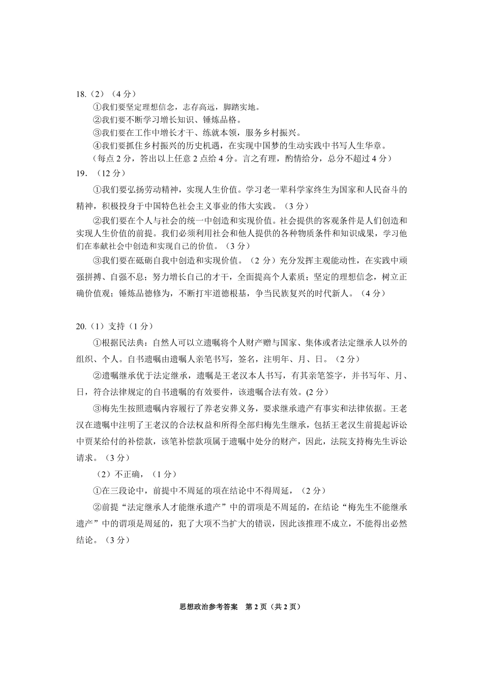 贵州省毕节市2025届高三上学期第一次诊断考试政治答案.pdf_第2页