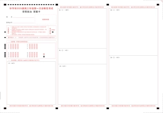 贵州省毕节市2025届高三上学期第一次诊断考试政治答题卡.pdf