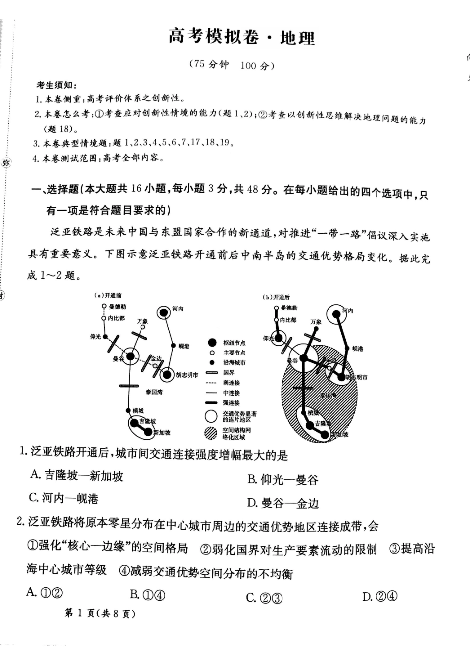 甘肃省靖远县第二中学2025届高三1月月考地理.pdf_第1页