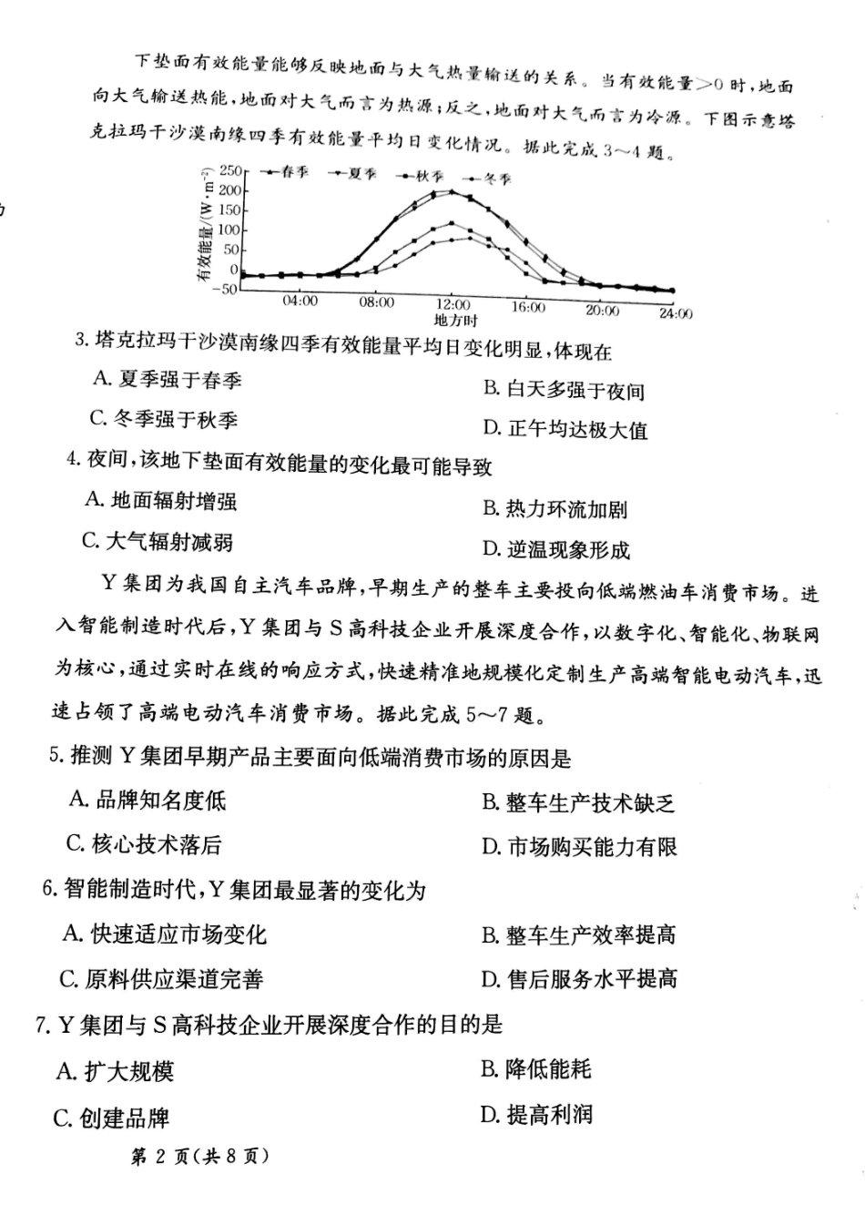 甘肃省靖远县第二中学2025届高三1月月考地理.pdf_第2页