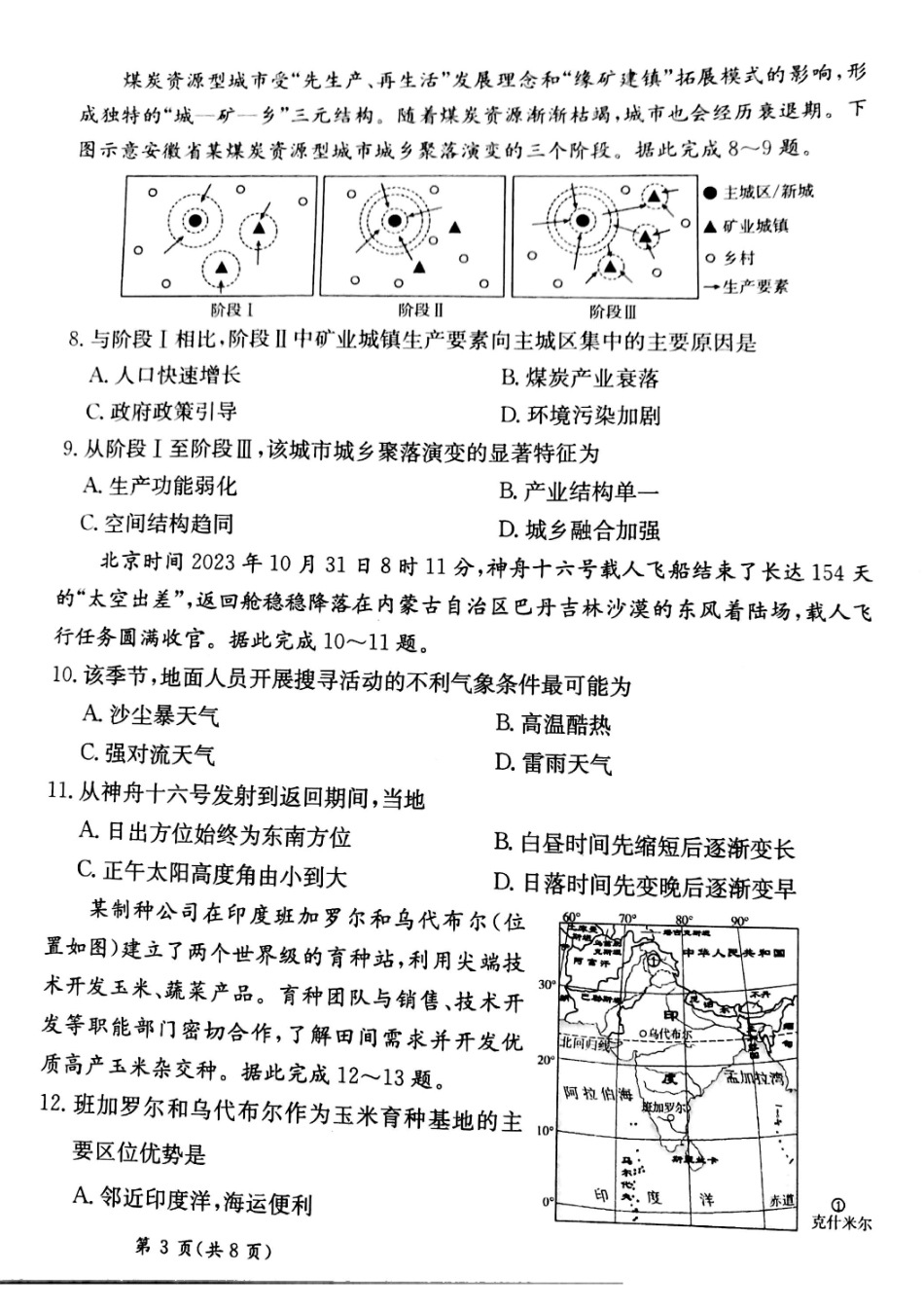 甘肃省靖远县第二中学2025届高三1月月考地理.pdf_第3页