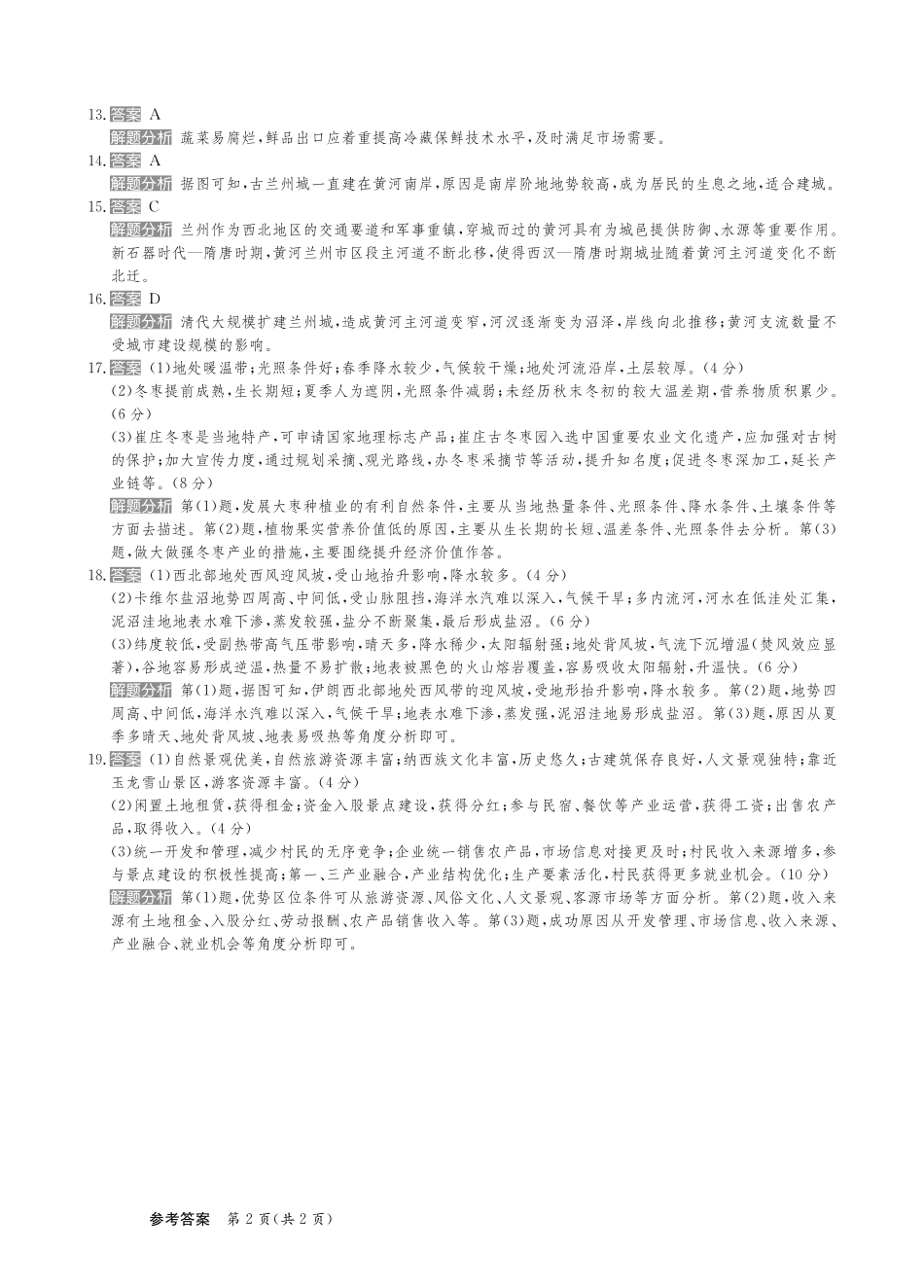 甘肃省靖远县第二中学2025届高三1月月考地理答案.pdf_第2页