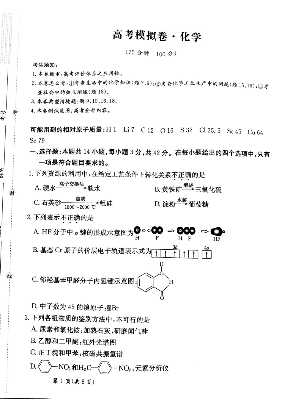甘肃省靖远县第二中学2025届高三1月月考化学.pdf_第1页