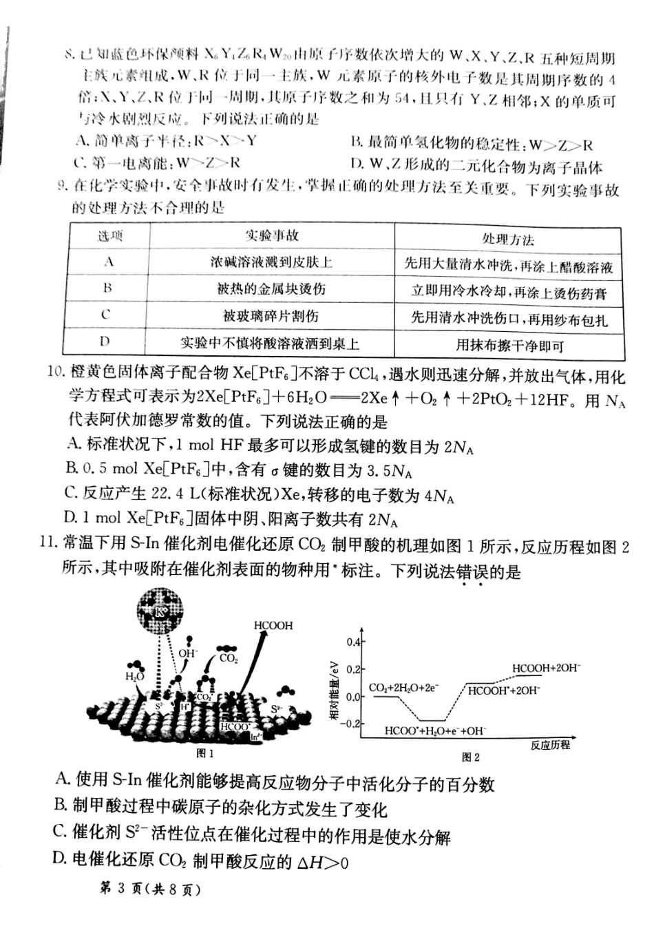 甘肃省靖远县第二中学2025届高三1月月考化学.pdf_第3页
