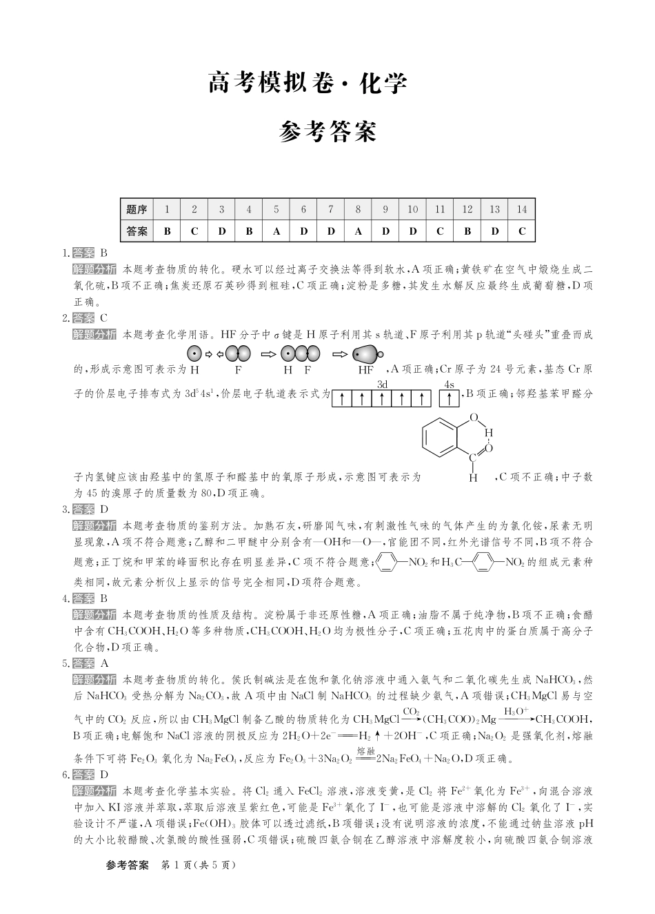 甘肃省靖远县第二中学2025届高三1月月考化学答案.pdf_第1页