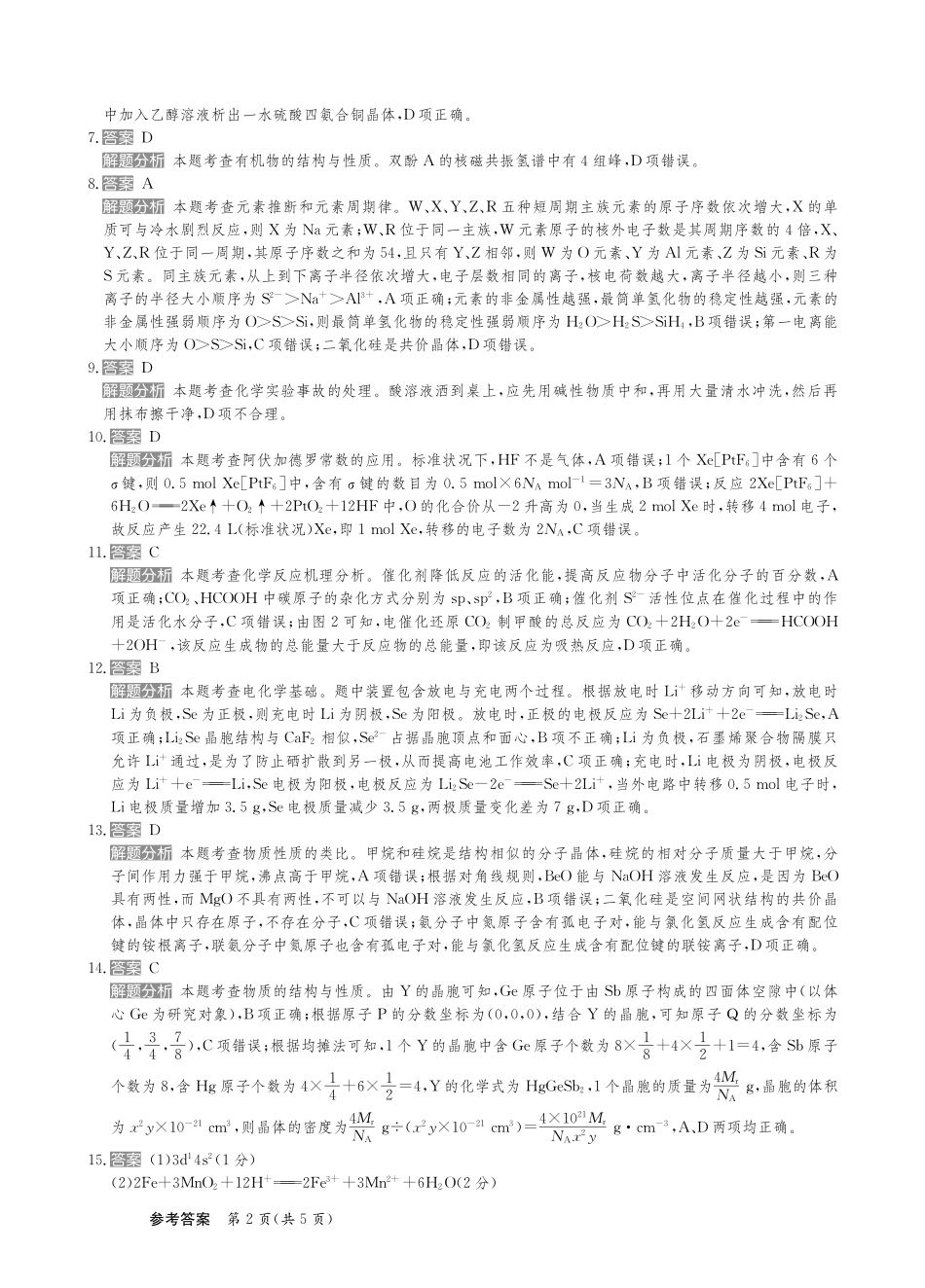 甘肃省靖远县第二中学2025届高三1月月考化学答案.pdf_第2页