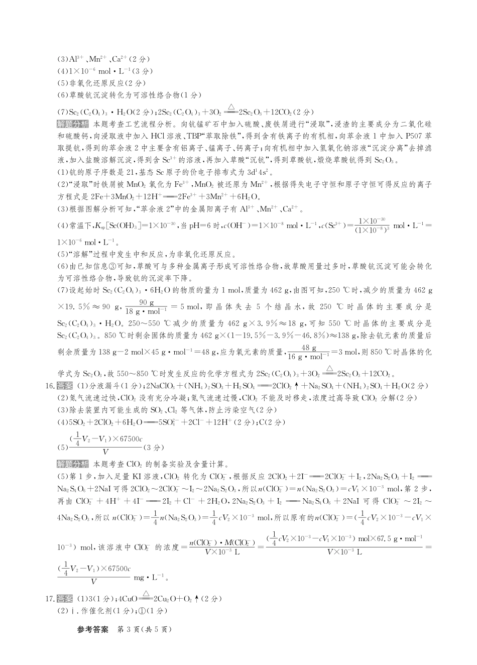甘肃省靖远县第二中学2025届高三1月月考化学答案.pdf_第3页