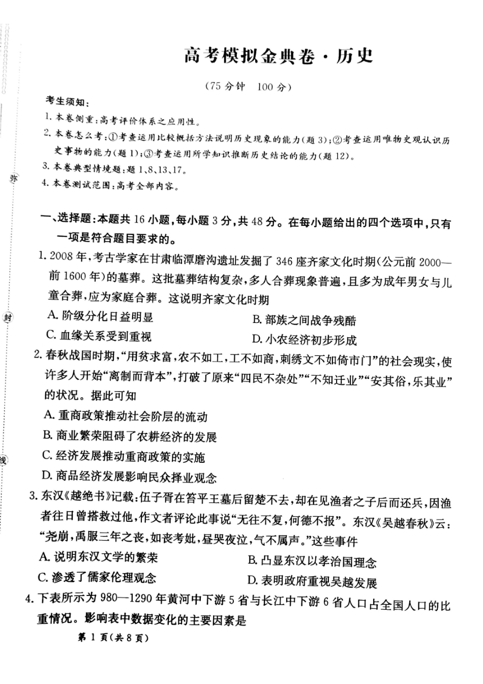 甘肃省靖远县第二中学2025届高三1月月考历史.pdf_第1页