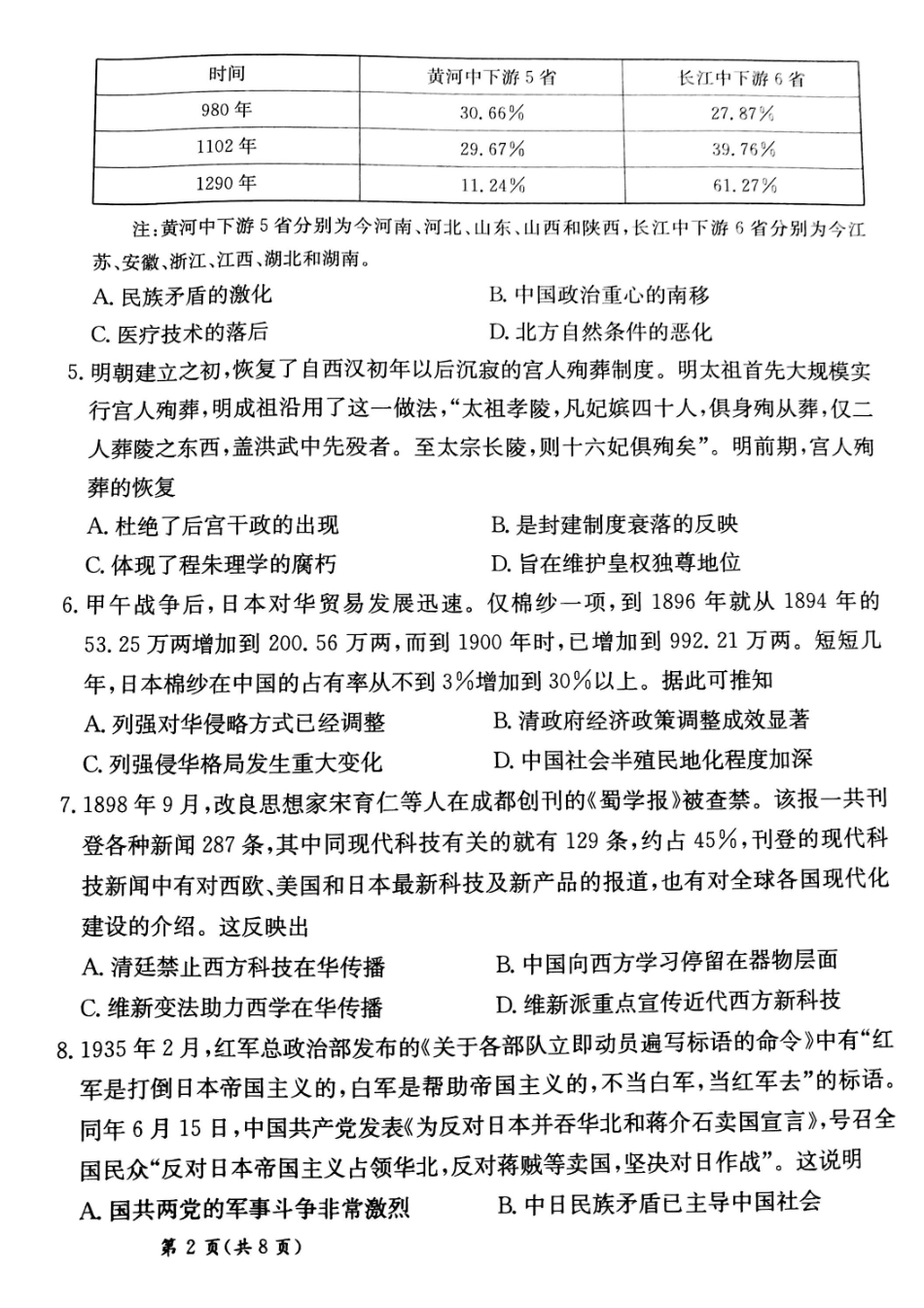 甘肃省靖远县第二中学2025届高三1月月考历史.pdf_第2页