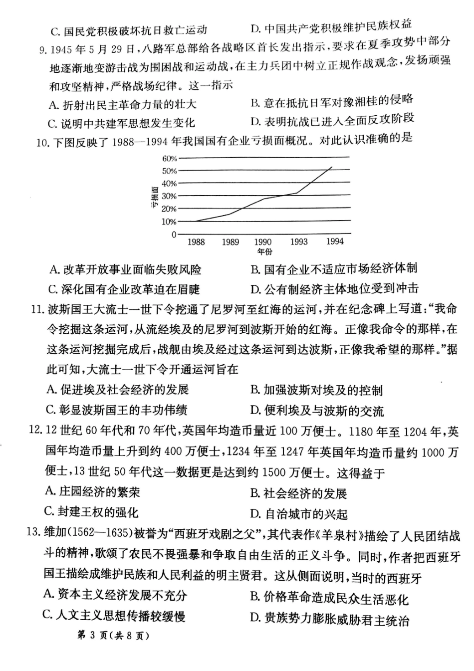 甘肃省靖远县第二中学2025届高三1月月考历史.pdf_第3页