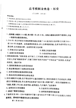 甘肃省靖远县第二中学2025届高三1月月考历史.pdf