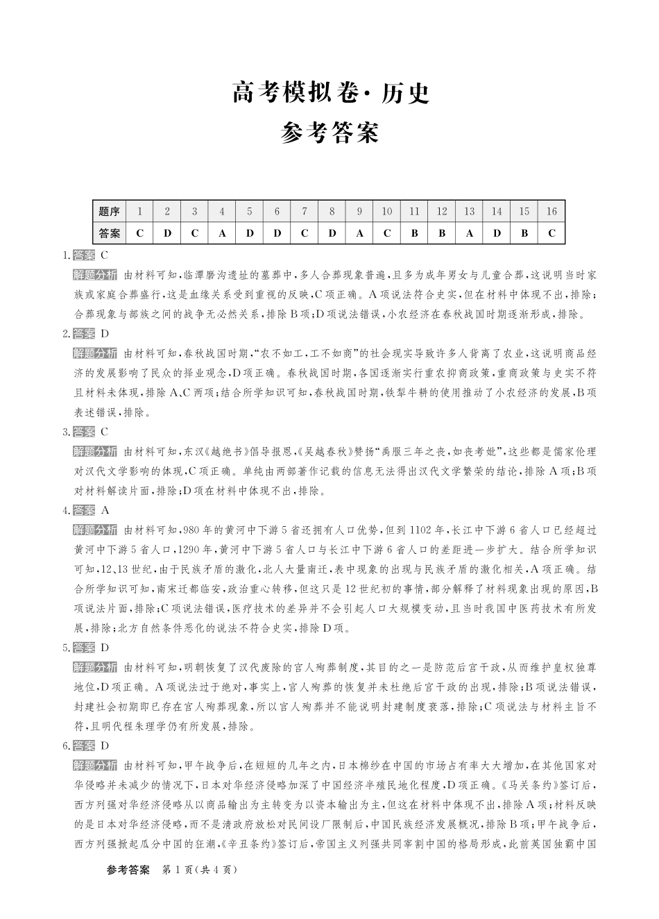 甘肃省靖远县第二中学2025届高三1月月考历史答案.pdf_第1页