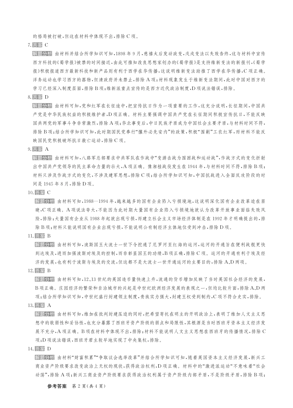 甘肃省靖远县第二中学2025届高三1月月考历史答案.pdf_第2页