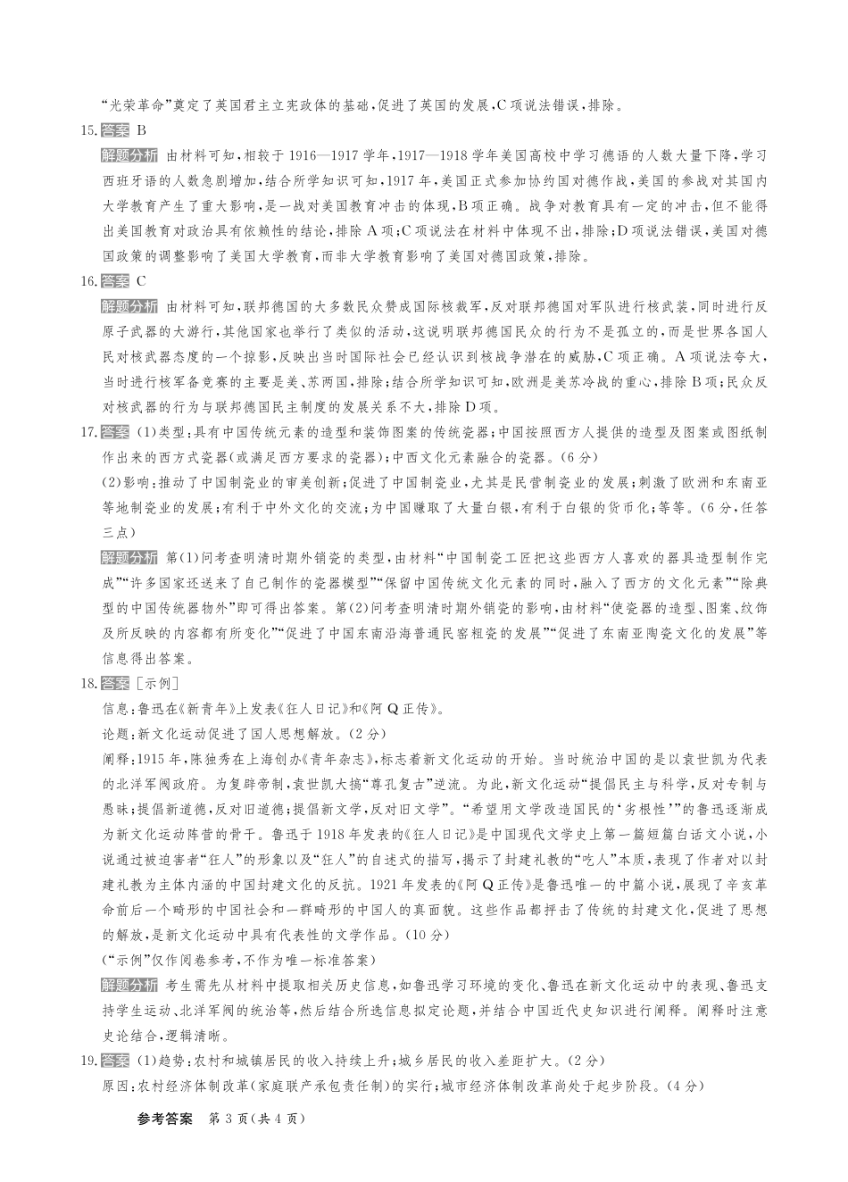 甘肃省靖远县第二中学2025届高三1月月考历史答案.pdf_第3页