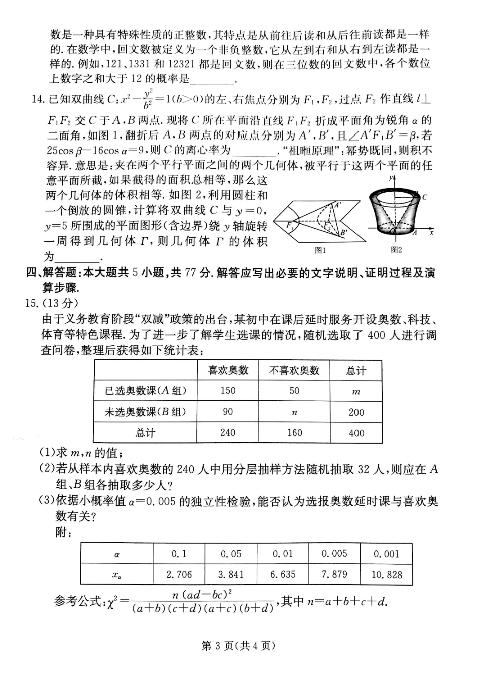 甘肃省靖远县第二中学2025届高三1月月考数学.pdf_第3页