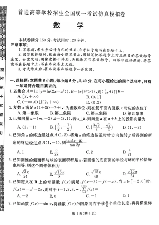 甘肃省靖远县第二中学2025届高三1月月考数学.pdf