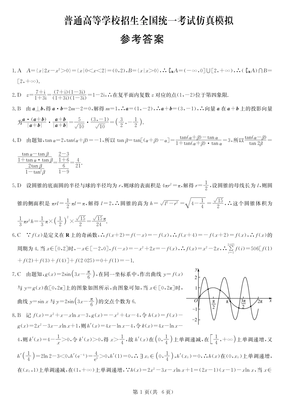 甘肃省靖远县第二中学2025届高三1月月考数学答案.pdf_第1页
