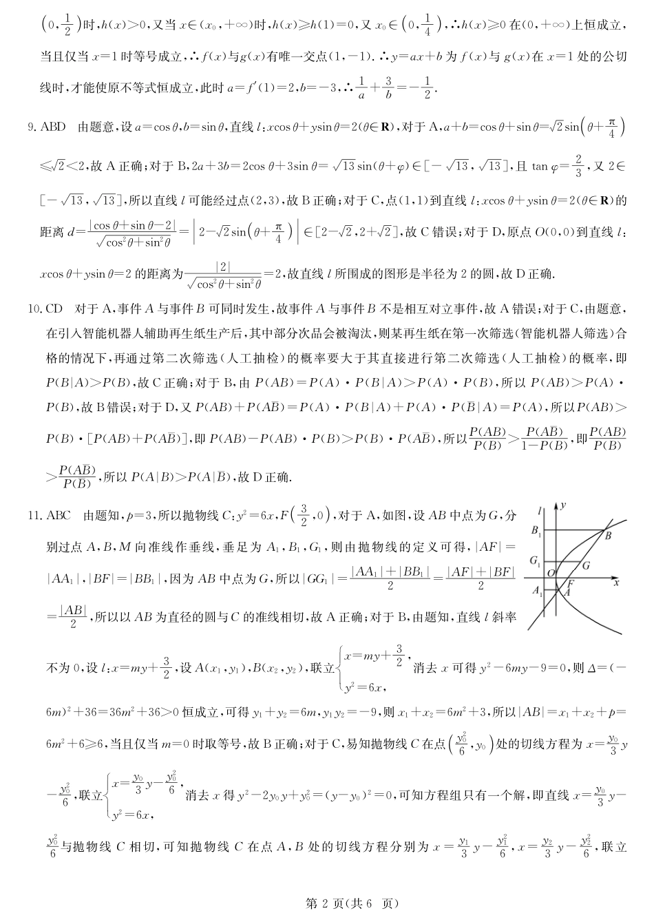 甘肃省靖远县第二中学2025届高三1月月考数学答案.pdf_第2页