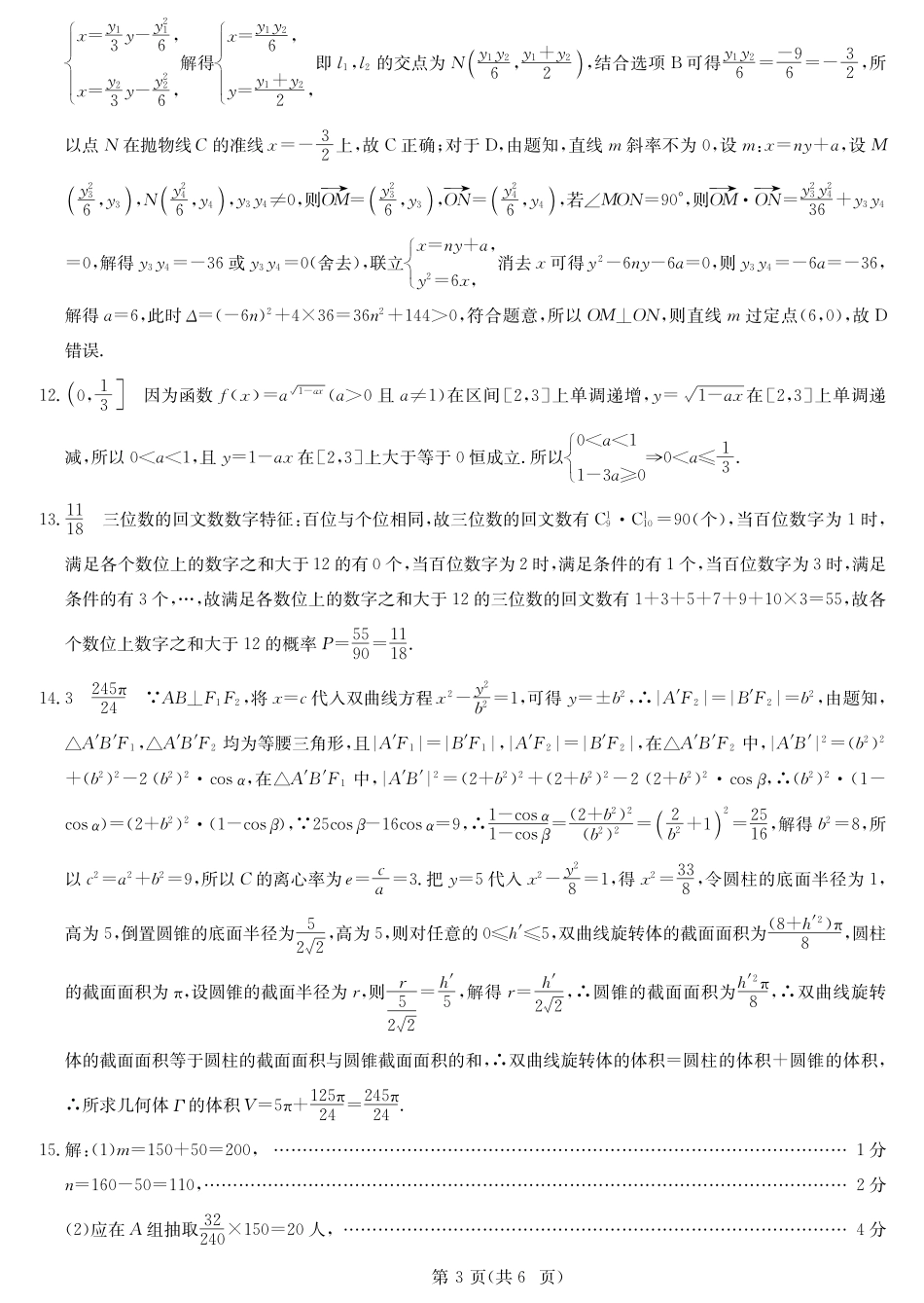 甘肃省靖远县第二中学2025届高三1月月考数学答案.pdf_第3页