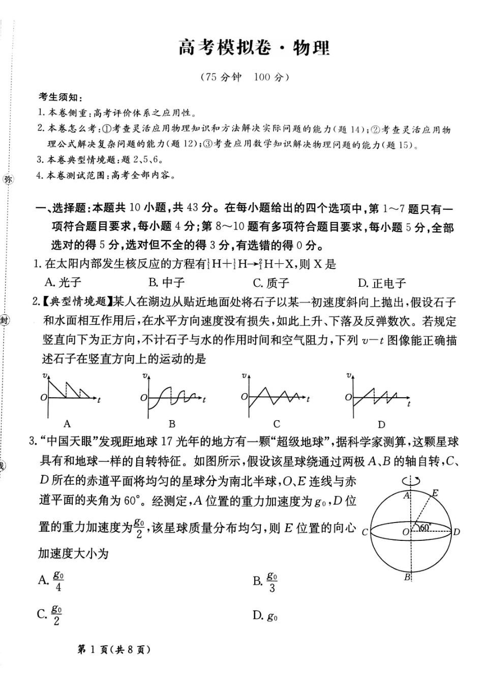 甘肃省靖远县第二中学2025届高三1月月考物理.pdf_第1页