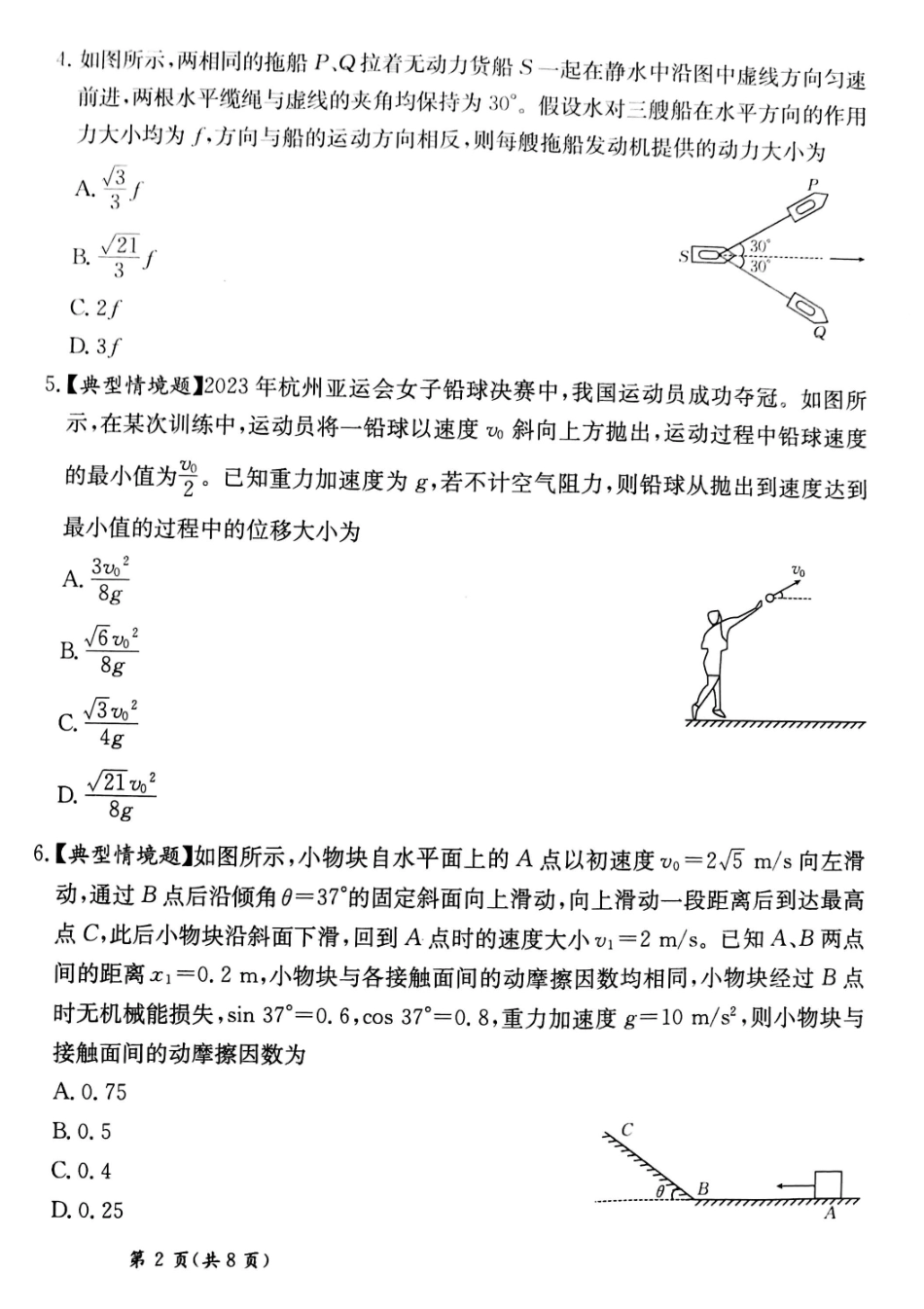 甘肃省靖远县第二中学2025届高三1月月考物理.pdf_第2页