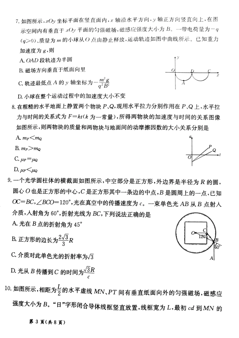 甘肃省靖远县第二中学2025届高三1月月考物理.pdf_第3页