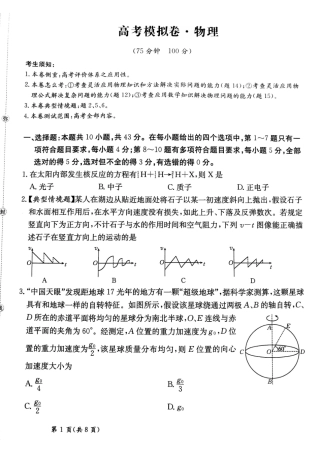 甘肃省靖远县第二中学2025届高三1月月考物理.pdf