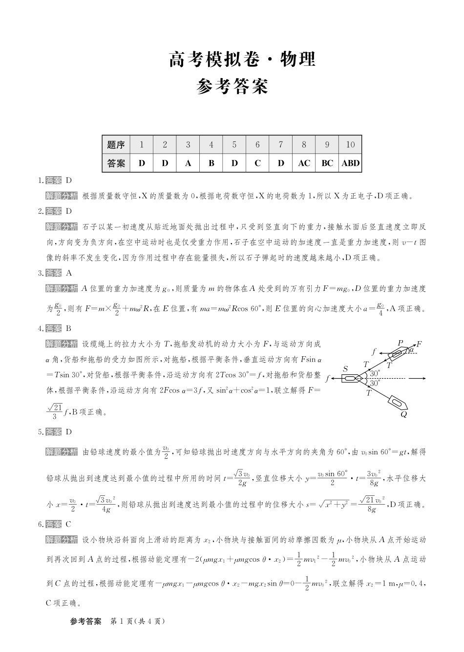 甘肃省靖远县第二中学2025届高三1月月考物理答案.pdf_第1页