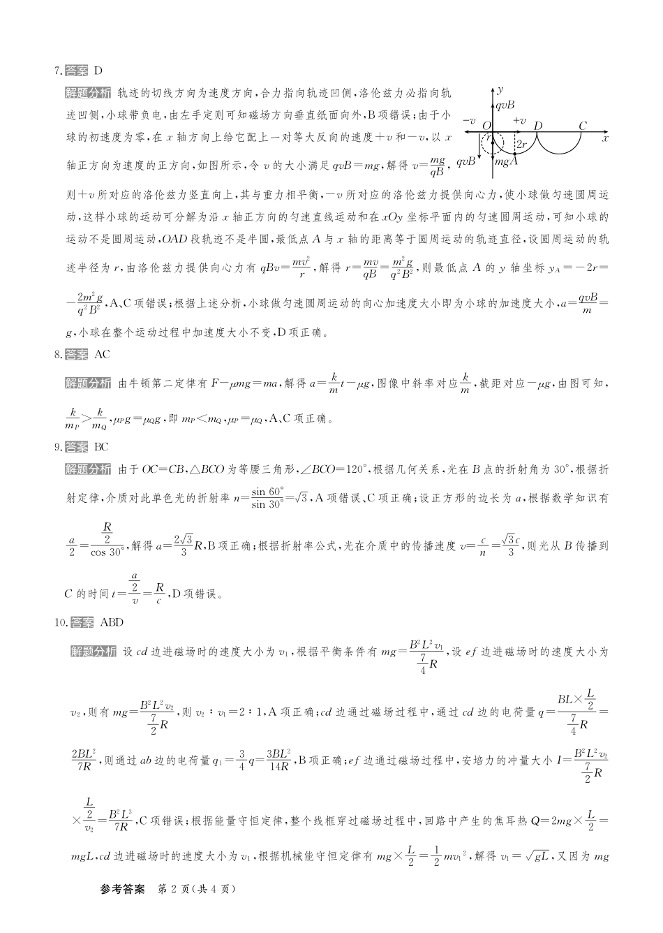 甘肃省靖远县第二中学2025届高三1月月考物理答案.pdf_第2页