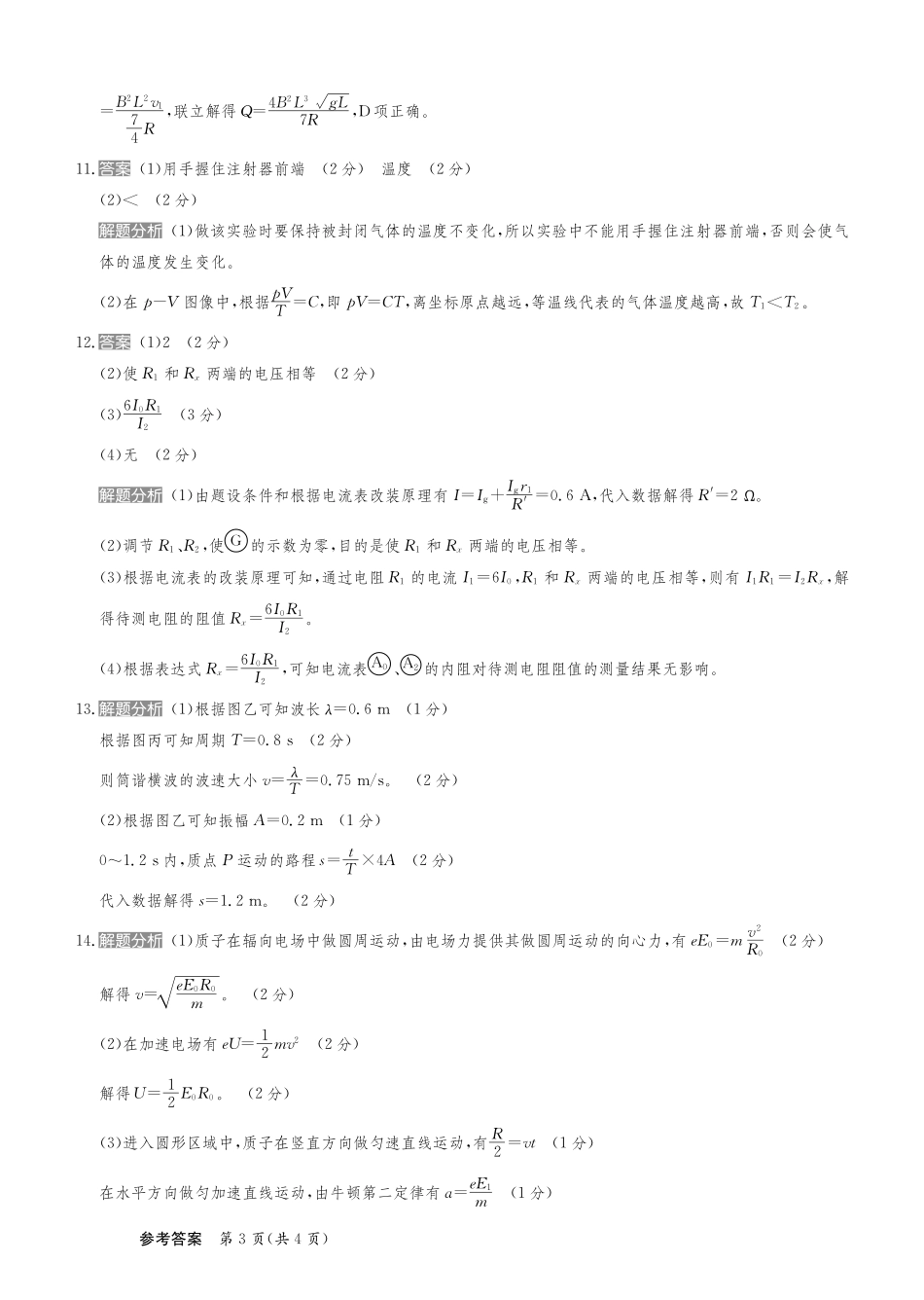 甘肃省靖远县第二中学2025届高三1月月考物理答案.pdf_第3页