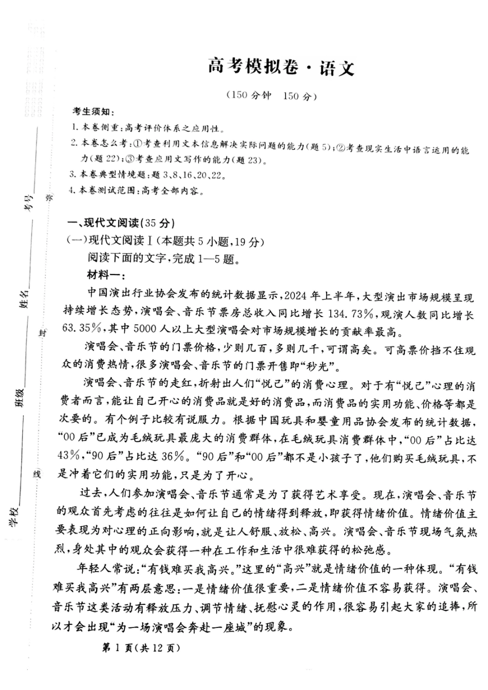 甘肃省靖远县第二中学2025届高三1月月考语文.pdf_第1页