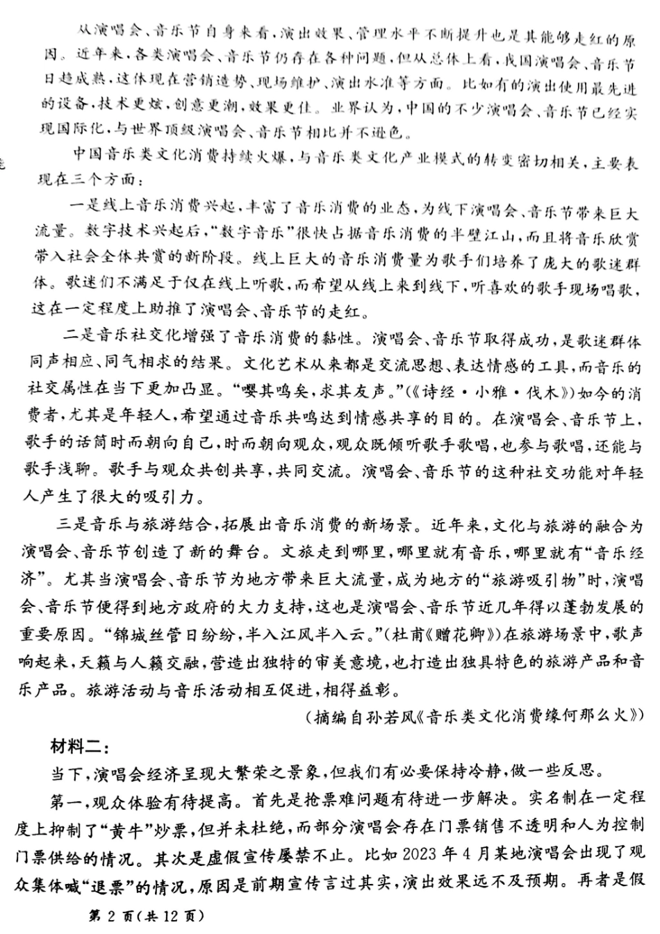 甘肃省靖远县第二中学2025届高三1月月考语文.pdf_第2页