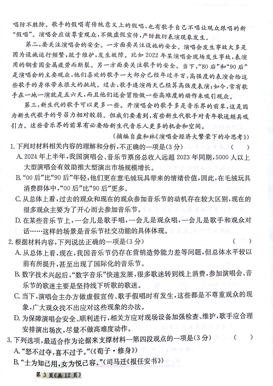 甘肃省靖远县第二中学2025届高三1月月考语文.pdf_第3页