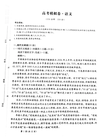 甘肃省靖远县第二中学2025届高三1月月考语文.pdf
