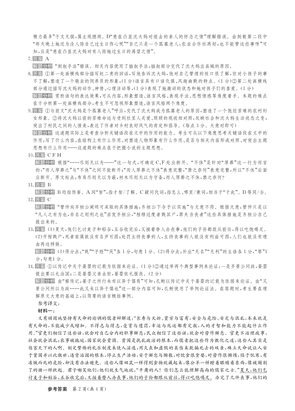 甘肃省靖远县第二中学2025届高三1月月考语文答案.pdf_第2页