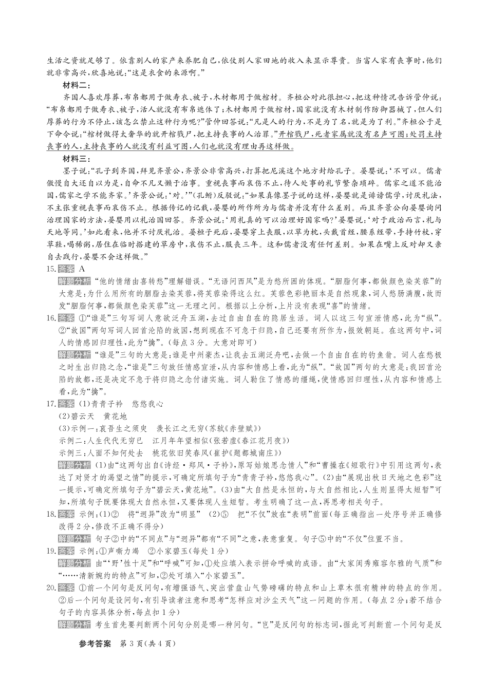 甘肃省靖远县第二中学2025届高三1月月考语文答案.pdf_第3页