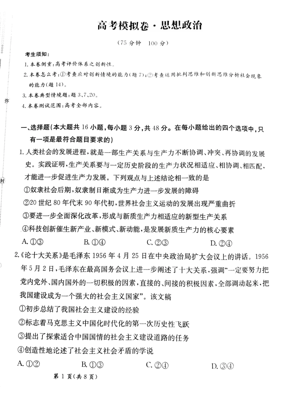 甘肃省靖远县第二中学2025届高三1月月考政治.pdf_第1页