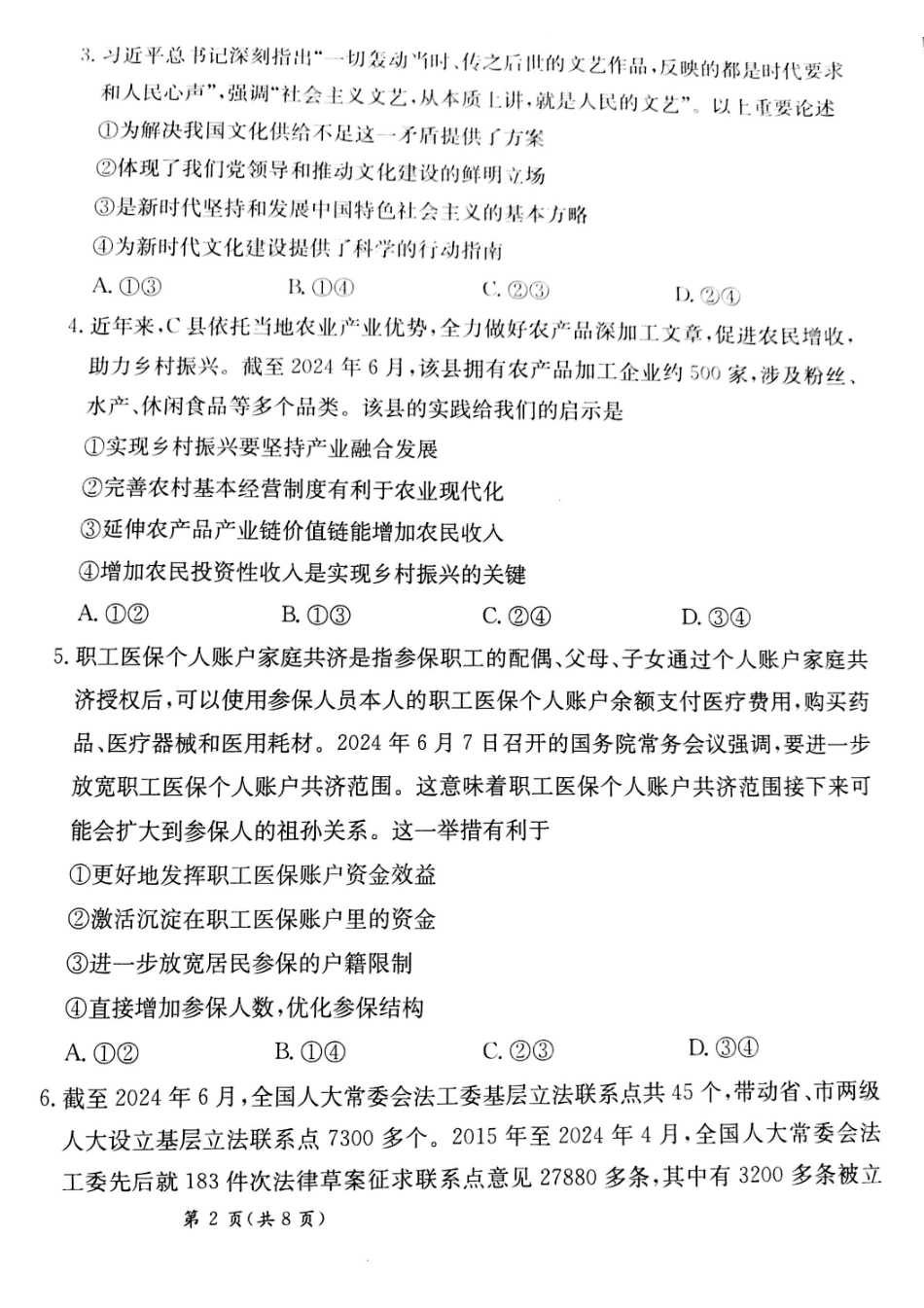 甘肃省靖远县第二中学2025届高三1月月考政治.pdf_第2页