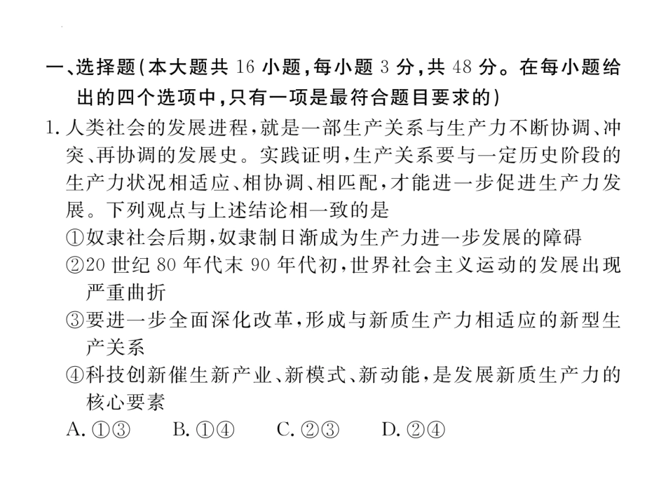 甘肃省靖远县第二中学2025届高三1月月考政治解析版.pptx_第2页