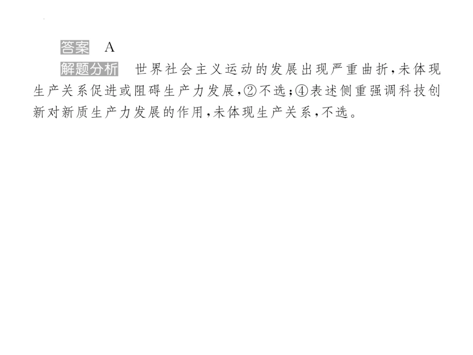 甘肃省靖远县第二中学2025届高三1月月考政治解析版.pptx_第3页