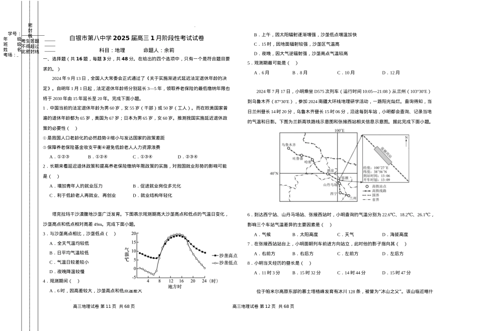 甘肃省白银市第八中学2024-2025学年高三上学期1月月考地理+答案.docx_第1页