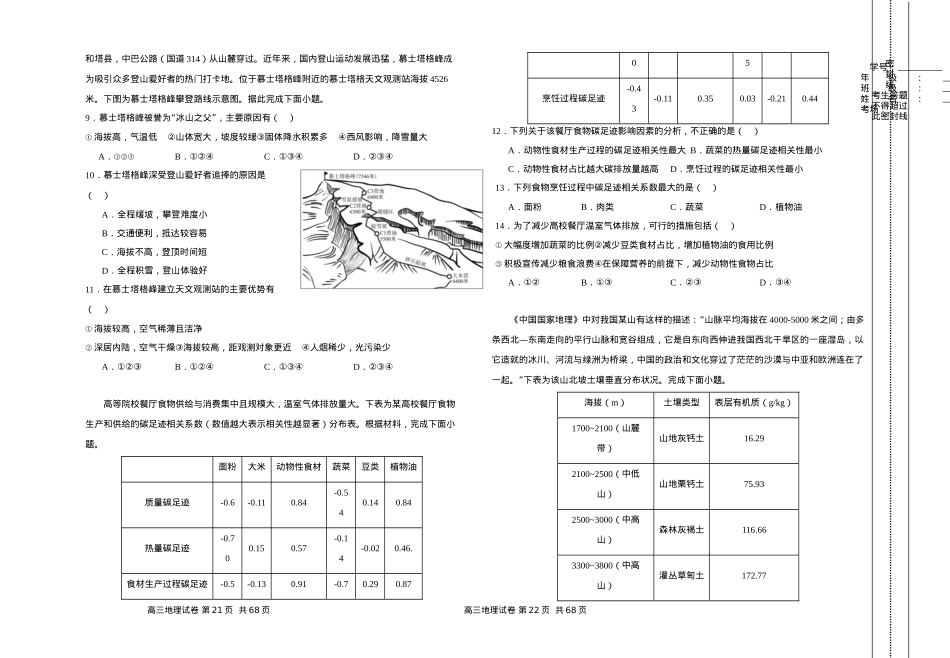 甘肃省白银市第八中学2024-2025学年高三上学期1月月考地理+答案.docx_第2页
