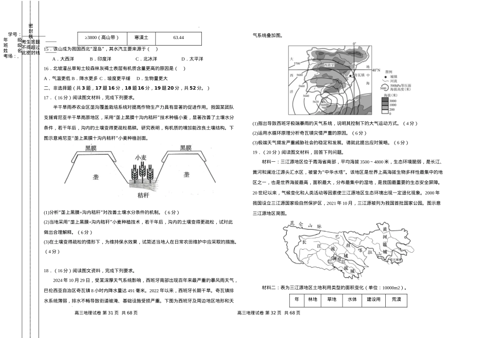 甘肃省白银市第八中学2024-2025学年高三上学期1月月考地理+答案.docx_第3页
